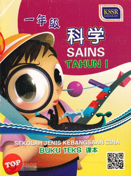 [TOPBOOKS Proaktif Media Teks] Sains Tahun 1 SJKC KSSR Semakan