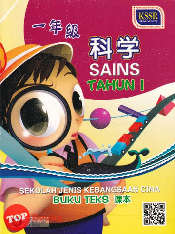 [TOPBOOKS Proaktif Media Teks] Sains Tahun 1 SJKC KSSR Semakan