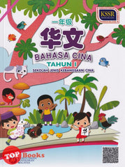 [TOPBOOKS Malaya Press UPH Teks] Bahasa Cina Tahun 1 SJKC KSSR Semakan