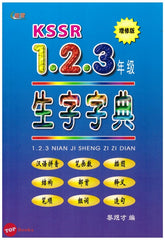 [TOPBOOKS UPH] Nian Ji Sheng Zi Zi Dian KSSR 1, 2 & 3年级生字字典